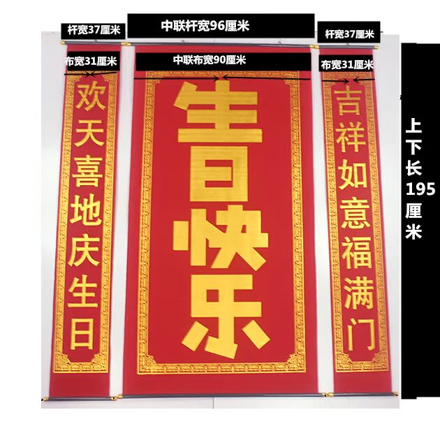 2米绒布烫金生日中堂挂画生日快乐对联客厅挂联可贴百