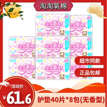 Hot Jie Tao Taobao oxygen cotton sanitary napkin cotton pad non-scented 40 pieces * 8 packs 155mm ultra-thin quantity less