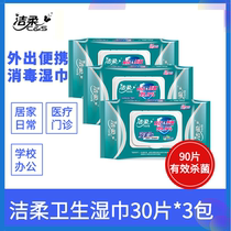 Jie soft sterilization and disinfection wet paper towel sterilization household extraction type special portable wet tissue paper epidemic prevention assistant