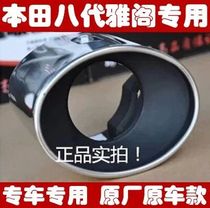 08~13 Honda eight generation Accord special exhaust pipe tail throat Stainless steel Accord 8 generation modified tail throat original factory