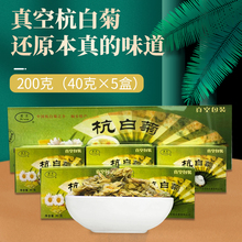 菊星真空杭白菊200g条装浙江桐乡特产杭白菊胎菊朵花菊花茶叶新花