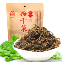 Kong Yiti native specialty mold dried vegetables authentic Shaoxing plum dried vegetables farm flavor handmade pickles 200g