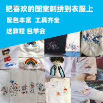 diy embroidery clothes pattern material bag Douyin couple T-shirt novice introductory European embroidery send embroidery tension delivery refill