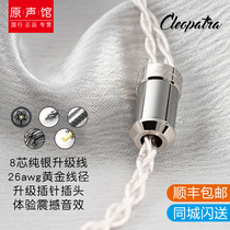 Effect Audio Cleopatra Cleopatra Sterling silver earphone upgrade line 4-core U18 Sun God Z1R