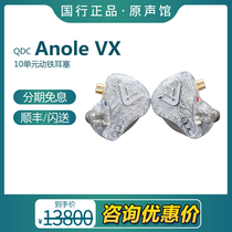 QDC Anole VX chameleon flagship 10 unit moving iron earplugs fever HiFi custom Public model private membrane earphones