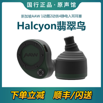 Singapore AAW Halcyon Emerald 1 moving coil 2 Moving iron 4 static metal custom in-ear earplugs