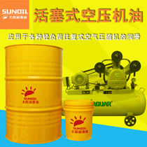 Light load reciprocating piston injection rotary screw air compressor oil Kaishan Jaguar Fusheng special oil