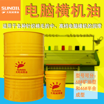 Computer horizontal oil 46 # semi-synthetic No 68 mineral oil tights cotton knitting machine triangle sinker lubricating oil