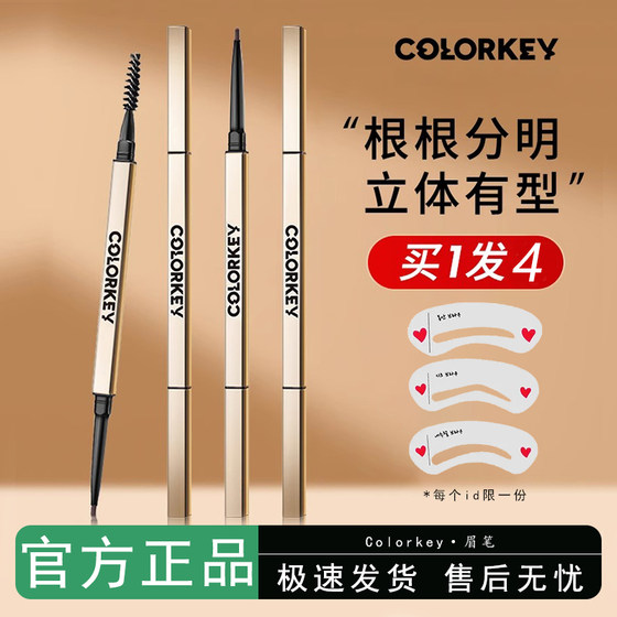 Colorkey 눈썹 연필 Kelaqi Xiaojin 젓가락 방수 방수 및 오래 지속되는 야생 눈썹 자연 3 차원 초보자 Colorkey 눈썹 연필 Kelaqi Xiaojin 젓가락 방수 방수 및 오래 지속되는 야생 눈썹 자연 3 차원 초보자