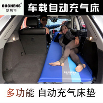 Ou Chen Division car automatic inflatable cushion multifunctional outdoor camping travel bed off-road car suv bed sleeping mat