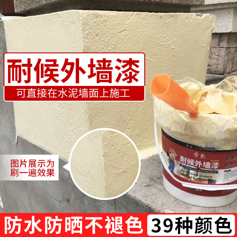 Exterior wall paint waterproof sunscreen beige paint wall paint outdoor spray toilet wall self-brush special latex paint