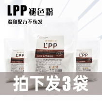 Hairdressing products hair salon Barber shop special protein fading powder hair white agent color change King color cream three bags