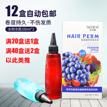 Hairdressing products hair salon Barber shop special curly hair biochemical perfume cold scalding agent semen electricity potion 12 boxes