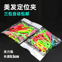 Hairdressing products hair salon Barber shop special positioning perm hair pickup road partition texture cold hot cross positioning clip