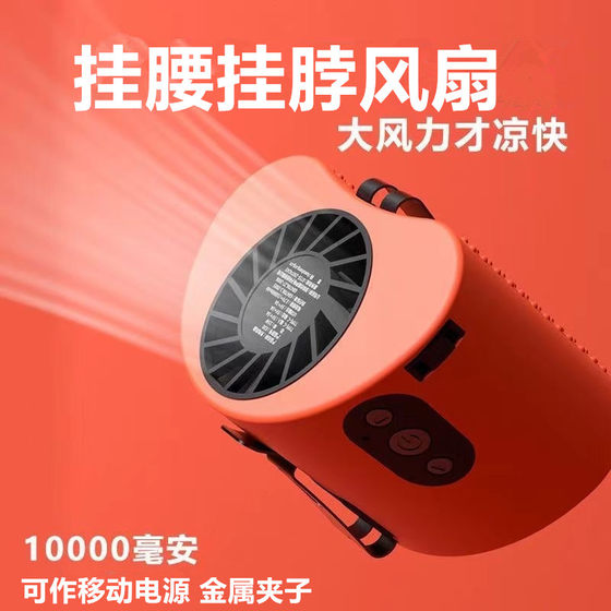 큰 풍력 USB 충전 휴대용 허리 장착 팬 실외 건설 현장 Halter Fan Desktop이있는 허리 장착 팬 큰 풍력 USB 충전 휴대용 허리 장착 팬 실외 건설 현장 Halter Fan Desktop이있는 허리 장착 팬