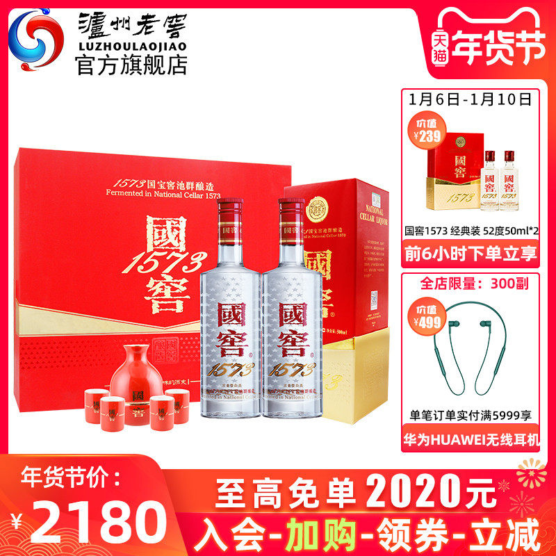 0点开始 泸州老窖 国窖1573 浓香型白酒 52度 500ml*2瓶 +酒具礼盒 双重优惠折后￥1940 赠同款50ml*2瓶