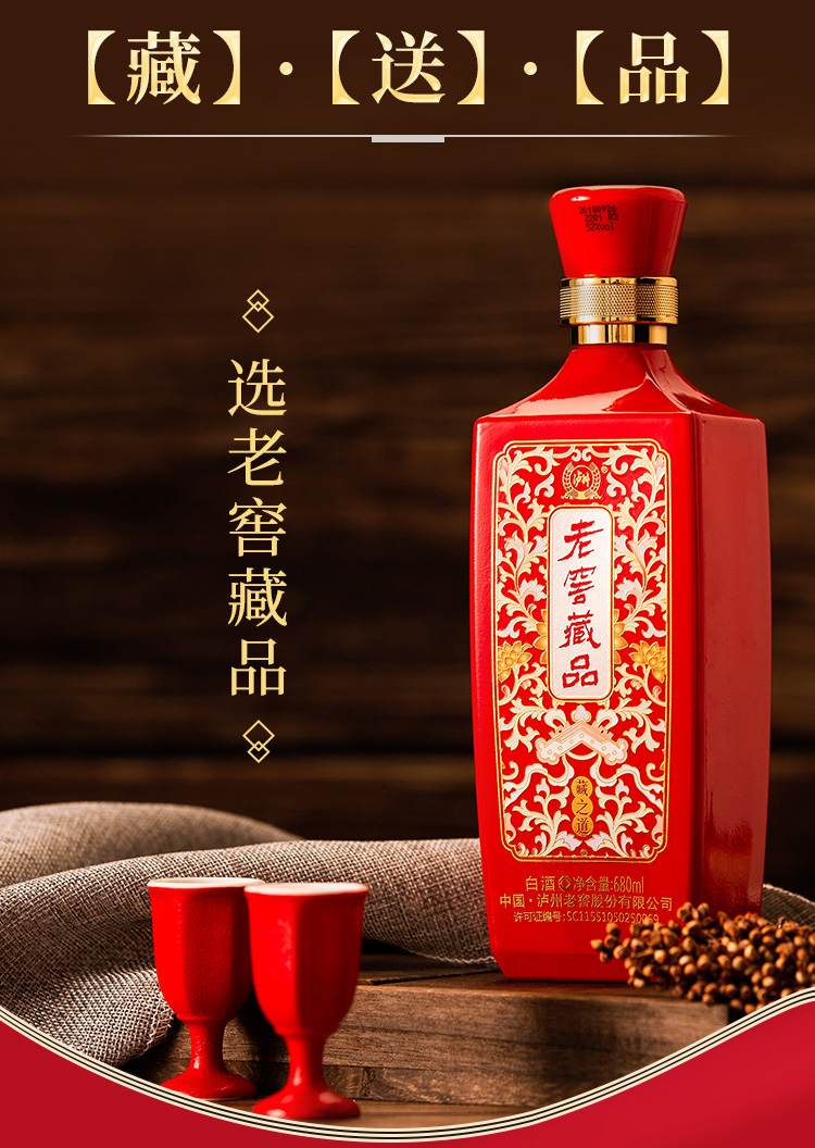 泸州老窖老窖藏品藏之道52度680mlx6瓶券后354元包邮