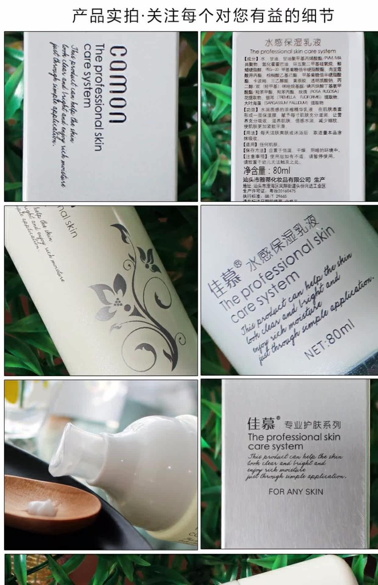 专柜正品佳慕水感保湿乳液80g渗透补水保湿提亮肤色滋润化妆品_7折