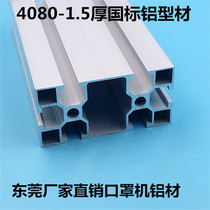 4080 national standard electrophoresis aluminum profile frame shield frame with aluminum alloy square tube industrial aluminum strip 1 5 thick