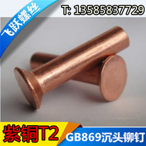 GB869 red copper countersunk head rivet 2 * 5-2 5 * 10 one thousand Price only