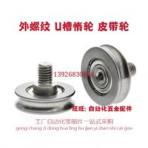 Round belt wheel round belt with idle wheel narrow-amplitude external thread bearing U trough bearing wheel S608Z guide wheel 8 * 30
