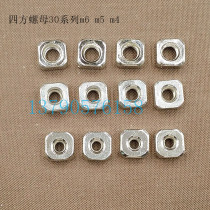 Square screw nut square nut square 30M4 30M4 M5 M6 M6 square shaped industrial aluminium profiles