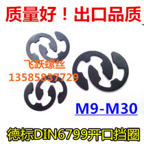 DIN6799 Design opening blocking ring E type snap spring buckle shaft with blocking ring M9 10 12 12 15 24 30MM