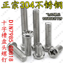 3mm 3mm 304 stainless steel cross disc head screws round head cross screws M3 * 6 8 10 12 16 20 25