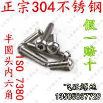 6mm304 stainless steel disc head inner hexagonal bolt semicircle head inner hexagonal screw M6 * 10-12-16-40-60