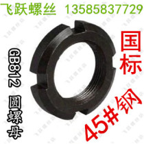 Authentic national standard GB812 round nut slotted nut stop nut 4-groove nut M20-M52 tooth 1 5
