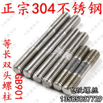 16mm 16mm 316 stainless steel double head bolt double head bolt screw non-standard to make M16 × 55 60100