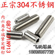 304 stainless steel headless hexagonal flat end tight screw machine rice top wire tightening screw M6 * 8-10-40