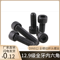 12 9 level full tooth hexagonal screw cylindrical head bolt full threaded cup head M1 6M2M2 5M3M4M5M6