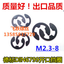 DIN6799 Design opening blocking ring E type snap spring buckle shaft with blocking ring M1 9 2 3 3 2 4 5 6 7 7 8