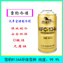 Automotive air conditioning refrigerant R134 refrigerant Freon Snow Leopard refrigerant Automotive refrigerant