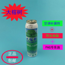 Big Banyan tree auto air conditioner R134a automatic strong plugging agent to stop leakage Fluorescent refrigerant leak detection agent to repair and fill the leak