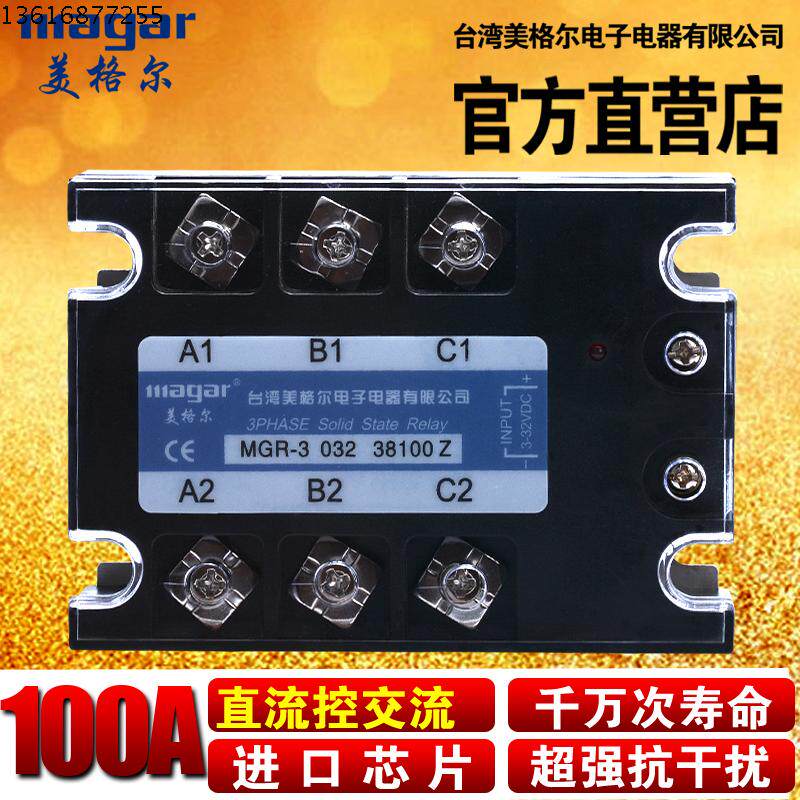 megel three-phase solid state relay mgr-3 032 3840z dc control ac dc-ac40a