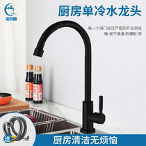 Kitchen tap hot and cold 304 stainless steel wire drawing single cold home washing basin Wash Basin Universal Black Tap