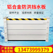 Aluminum alloy flood control flood control retaining plate Flood control gate Stainless steel flood control retaining plate Underground garage wall waterproof retaining plate