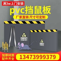 PVC rat baffle Anti-rat board Power distribution room Kindergarten school granary Kitchen warehouse baffle door stopper custom thickening