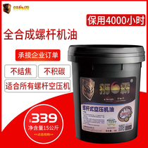 Official Shiba all synthetic Screw Air Compressor Oil 16 liters 32#46#68# maintenance cooling lubrication oil