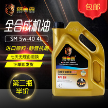 Shiba SM class 5W40 sedan four seasons engine lubricating oil 4 liters fully synthetic gasoline engine oil engine oil