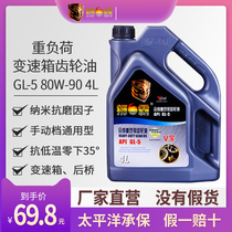 Shiba gear oil GL-5 80W-90 manual transmission universal gearbox rear axle heavy load synthetic transmission oil