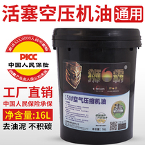 Factory direct high-grade air compressor oil air pump oil piston universal air compressor oil
