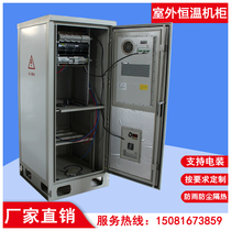 Thermostatic cabinet outdoor integrated air conditioning cabinet outdoor floor rain proof cabinet ETC gantry communication base station single cabin