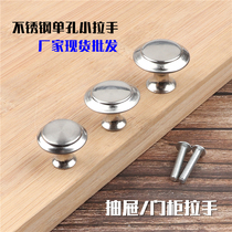 Stainless steel single hole handle Cabinet door round handle Round mushroom small handle Cabinet door drawer cabinet single hole small handle