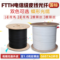 Carrier-grade indoor leather cable 1-core outdoor 3-wire 2-core fiber optic cable Optical cat extension cable Optical brazing wire single core