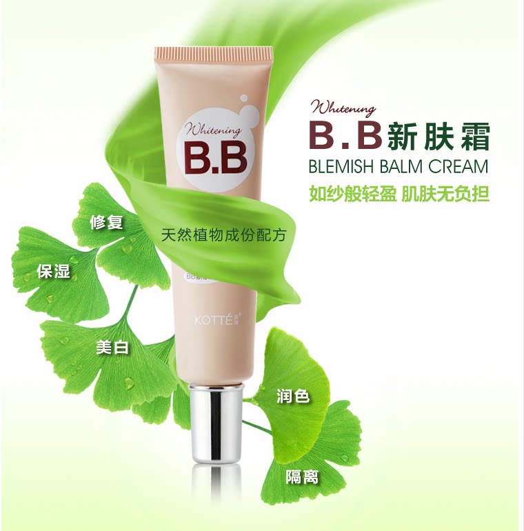 专柜正品 高倩bb新肤霜30g 保湿bb霜裸妆遮瑕隔离强bb霜服贴自然_7折