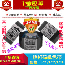Code machine ribbon 25 30 35mm100m hit production date LC1FC2FC3 packaging machine thermal transfer ribbon