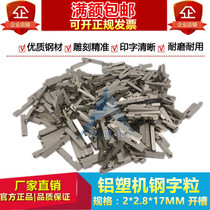 Steel word grain Aluminum plastic machine steel word Medicine blister machine steel word mold Aluminum foil film pillow packaging code machine steel word code